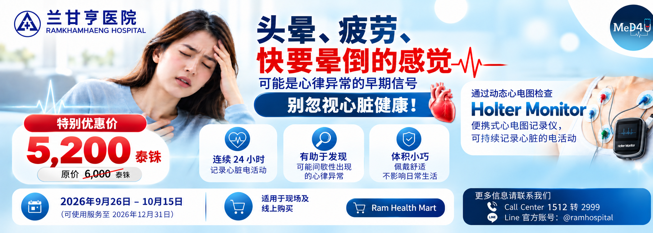 24小时 Holter 动态心电图检查套餐
